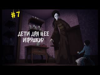 Хозяйка покинула нас... THE END | Little Nightmares #7