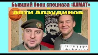 Бывший боец спецназа «АХМАТ»
