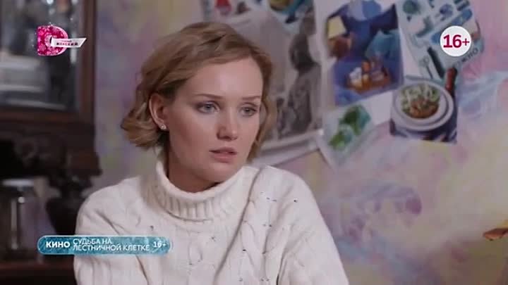 Судьба на лестничной клетке 4 серии