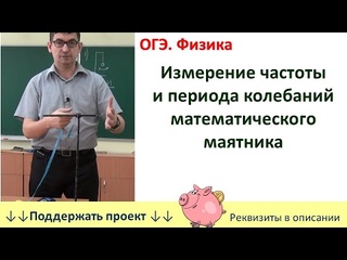 Лабораторная работа Измерение частоты колебаний математического маятника