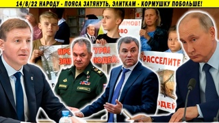 Началось! Люди рассказали, как ВОРУЮТ чинуши на освобождённых территориях!