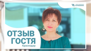 Отзыв о Центре оздоровления Неумывакина от изумительной Татьяны