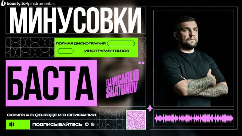 Баста и Смоки Мо Никто не ожидал (