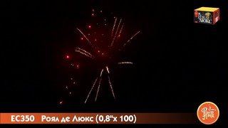 Роял де Люкс