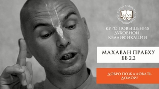 Махаван прабху - Брихад Бхагаватамрита 2 часть, 2 глава