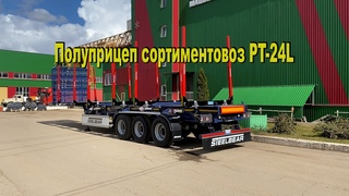 Полуприцеп Лесовоз 3-х осный PT-24L Обзор Steelbear