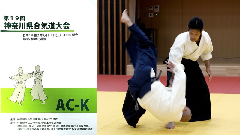 Daiyu TAKEDA 6th Dan, Aikido Kenkyukai International 19th Kanagawa Aikido Federation
