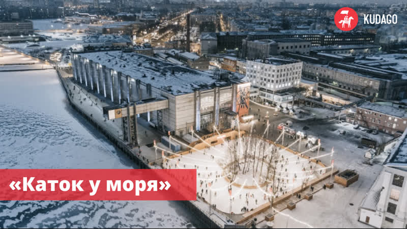 Каток у
