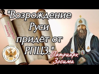 Древнее пророчество о возрождении Руси!