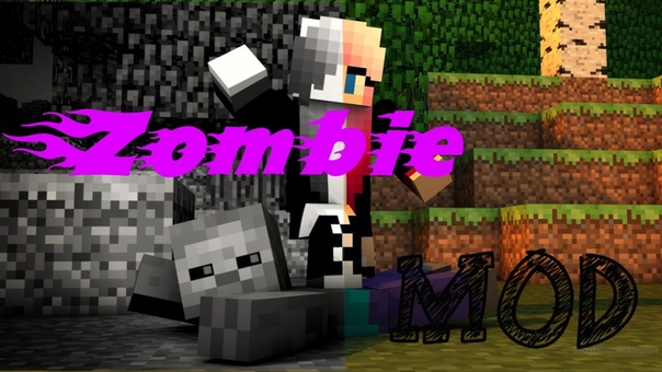 ч. 4 zomie mod : найди свою силу (
