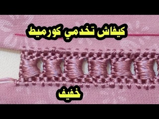 تعليم الراندة للمبتدئات: كيفاش تخدمي الكورميط خفيف بشرح جد مبسط / ام زياد لتعليم الراندة