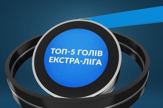 ТОП-5 голів 8 тур Екстра-Ліга 2017