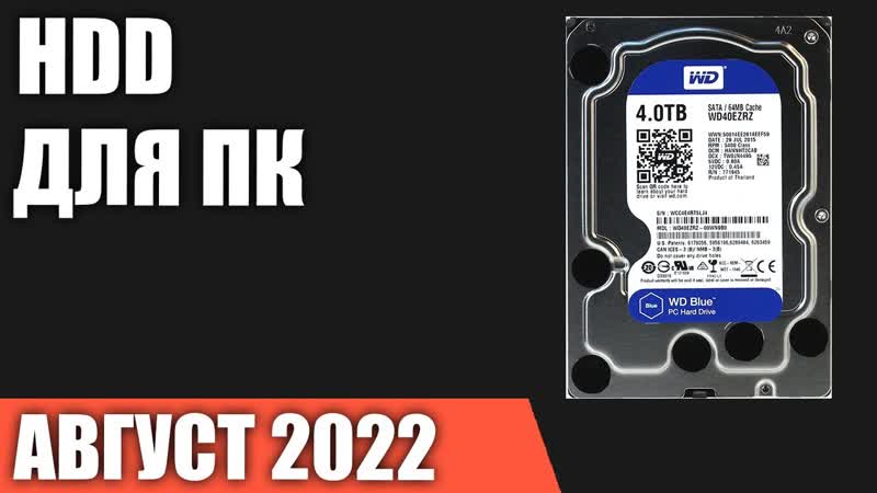 ТОП 7. Лучшие жёсткие диски HDD для компьютера на 1, 2, 4, 6, 8, 10 и 12