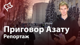 Приговор Азату Мифтахову: 6 лет колонии аспиранту МГУ