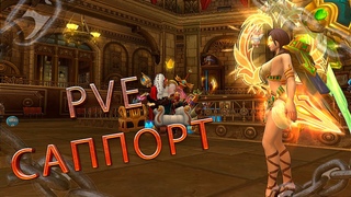 Инженер-саппорт в PvE Allods Online 14.1