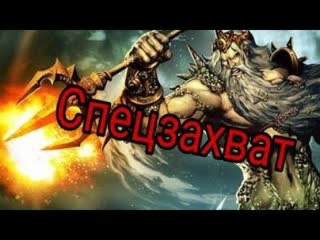 Обзор спецзахвата. #Мастерская21rus