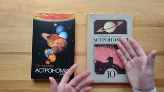 Астрономия: есть ли хороший учебник?