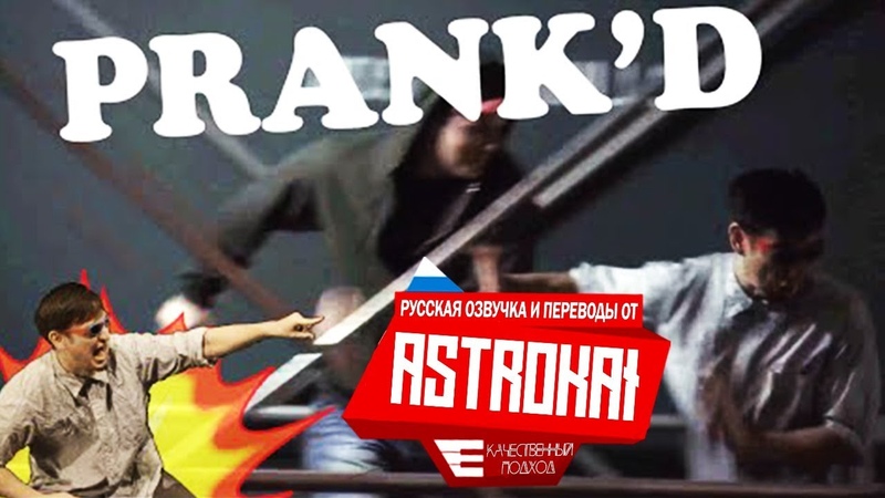 ЭТО ПРОСТО ПРАНК, БРО , FILTY FRANK РУССКАЯ ОЗВУЧКА И ПЕРЕВОД BY