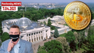Рейд по садикам, частная вакцина и депутаты в биткоинах. Новости Украины. PavlovskyNEWS