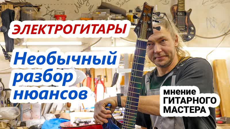 Электрогитары Fender, Gibson или PRS. Мнение гитарного