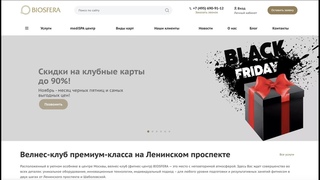 Фитнес диагностика. Велнес-клуб BIOSFERA