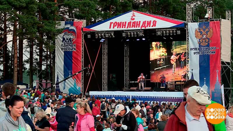 Гринландия на берегах Быстрицы. Доброе утро. Фрагмент