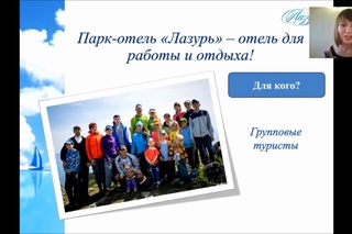 Мини-отель Лазурь для бизнес-туристов.