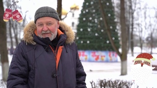 Вышневолочане, с наступающим Новым годом! Поздравление от Дмитрия Азарова