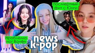SUGA в ПОСМЕРТНОМ АЛЬБОМЕ! Травма ДЖИСОНА из NCT :( BTS, TWICE, ENHYPEN, IVE, SF9 | KPOP AriTube