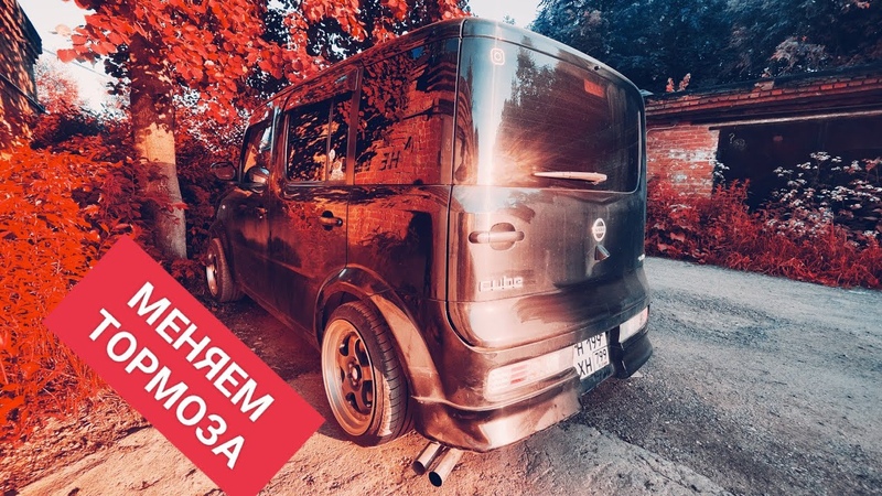 ДЕЛАЕМ ТОРМОЗА NISSAN CUBE, MICRA,