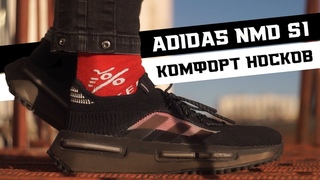 ADIDAS NMD S1: ОБЗОР ЛАЙФСТАЙЛ КРОССОВОК