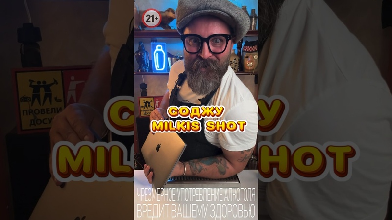 Соджу Milkis Shot, cocktail, cocktailbartender, bartender, drink,