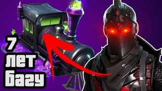 ЭТОТ БАГ НЕ МОГУТ ИСПРАВИТЬ 7 ЛЕТ - Fortnite #фортнайт