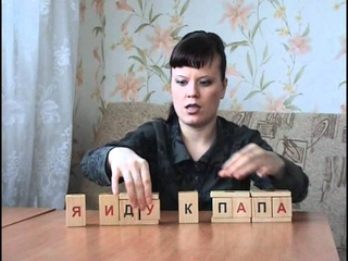 Кубики Чаплыгина. Лёгкое обучение чтению в игре.