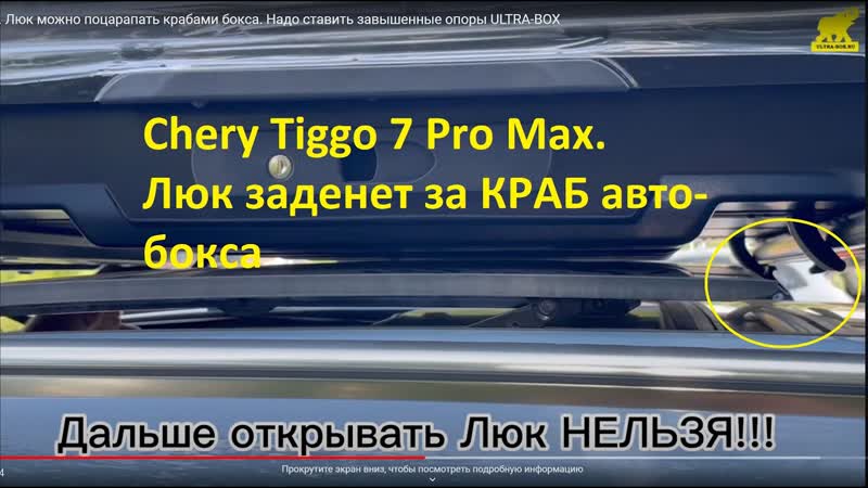 Спасите Люк на Чери Тигго 7 Про Макс. Как выбрать багажник на