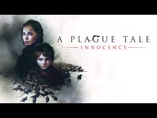 A Plague Tale: Innocence перезагрузка