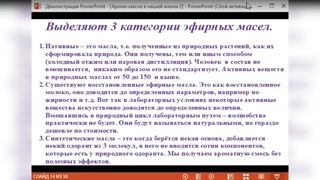Как ароматические масла помогают нам в жизни. Осипова Татьяна
