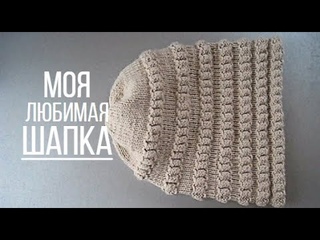 Шапка спицами - объемная и очень симпатичная