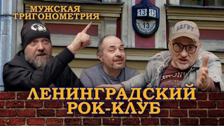 Ленинградский рок клуб - ностальгия или забвение | Аквариум, Кино, Алиса, Странные Игры | СТАРожилы