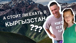 20 минут, чтобы узнать настоящий Кыргызстан