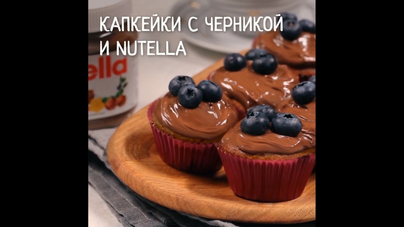 Капкейками с черникой и