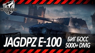 JagdPz E-100 | ПОТОВЫЕ ЖЕЛЕЗЫ НА ПРЕДЕЛЕ | ПОЛ ПУТИ ПОЗАДИ