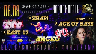 ХХ Век Мьюзик Фест I  I Одесса I стадион Черноморец I 20CENTURY MUSIC FEST