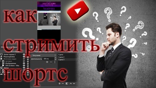 Горизонтальная и вертикальная shots трансляция одновременно