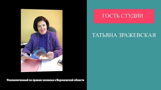 Уполномоченный по правам человека в Воронежской области