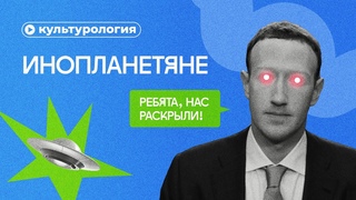 Инопланетяне существуют