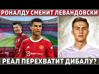 НЕРВНЫЙ СРЫВ Роналду: ОН УХОДИТ в Баварию ● РЕАЛУ НУЖЕН Сон Хын Мин ● Гвардиола хочет ФЕЛИКСА
