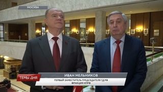 Лидер КПРФ Геннадий Зюганов провёл встречу с президентом республики Куба