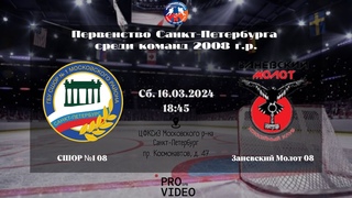 ХК СШОР №1 08 - ХК Заневский Молот 08 |