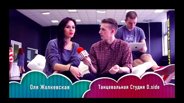 Делимся опытом D. side dance studio; Оля
